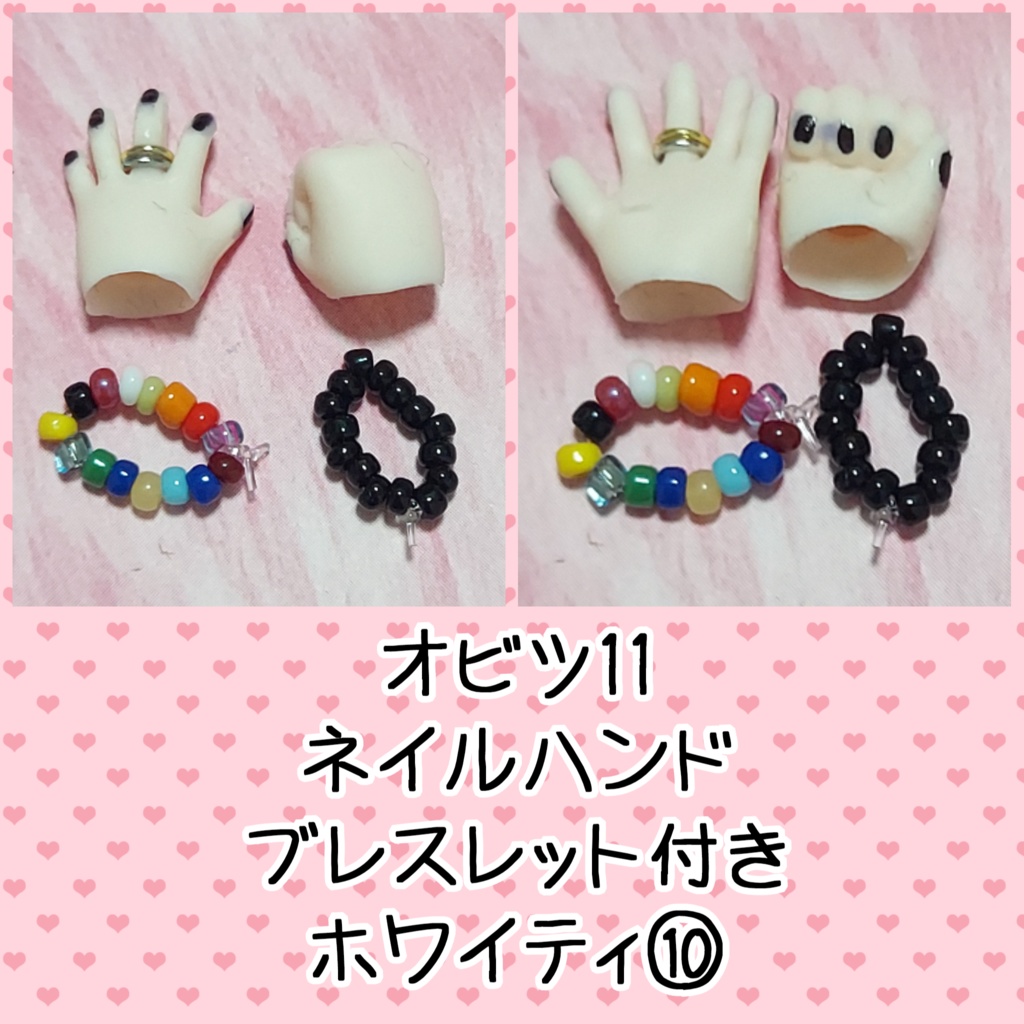 オビツ11 ネイルハンド ブレスレット付き