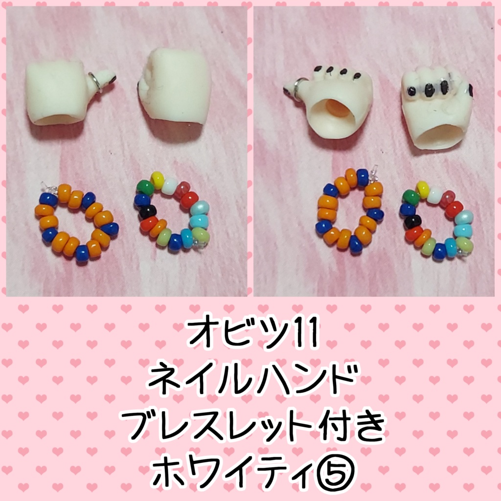オビツ11 ネイルハンド ブレスレット付き