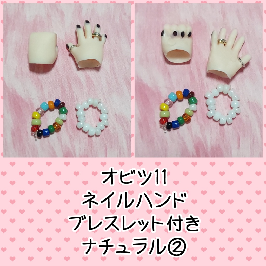 オビツ11 ネイルハンド ブレスレット付き