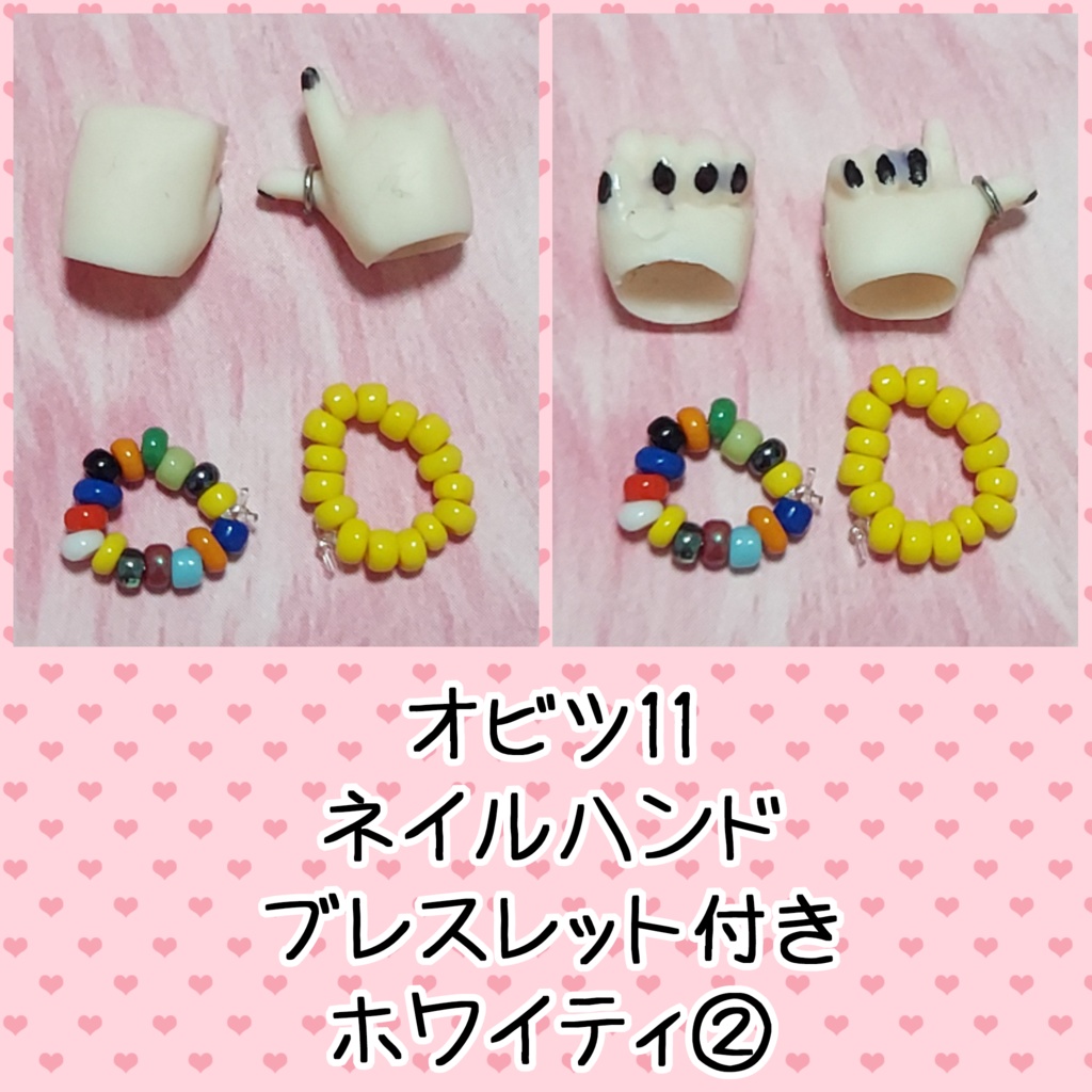 オビツ11 ネイルハンド ブレスレット付き