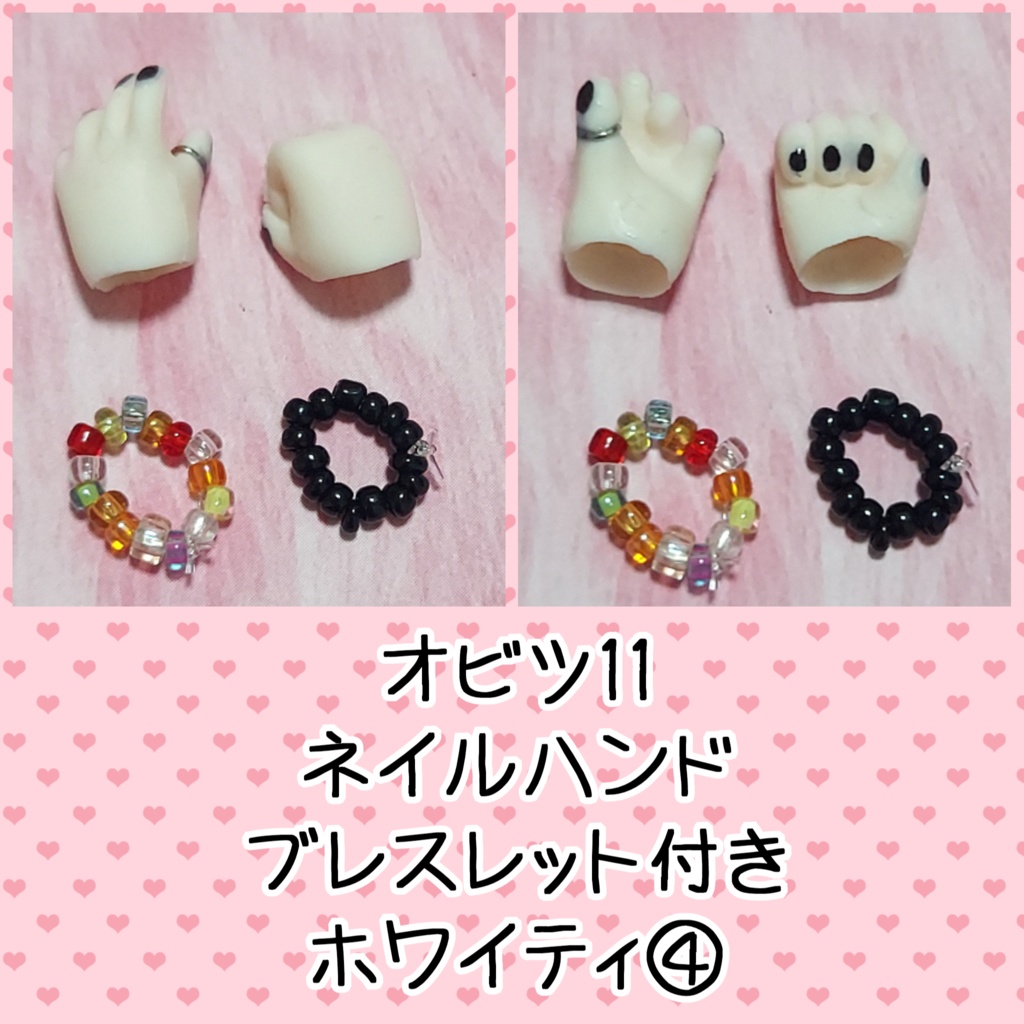 オビツ11 ネイルハンド ブレスレット付き
