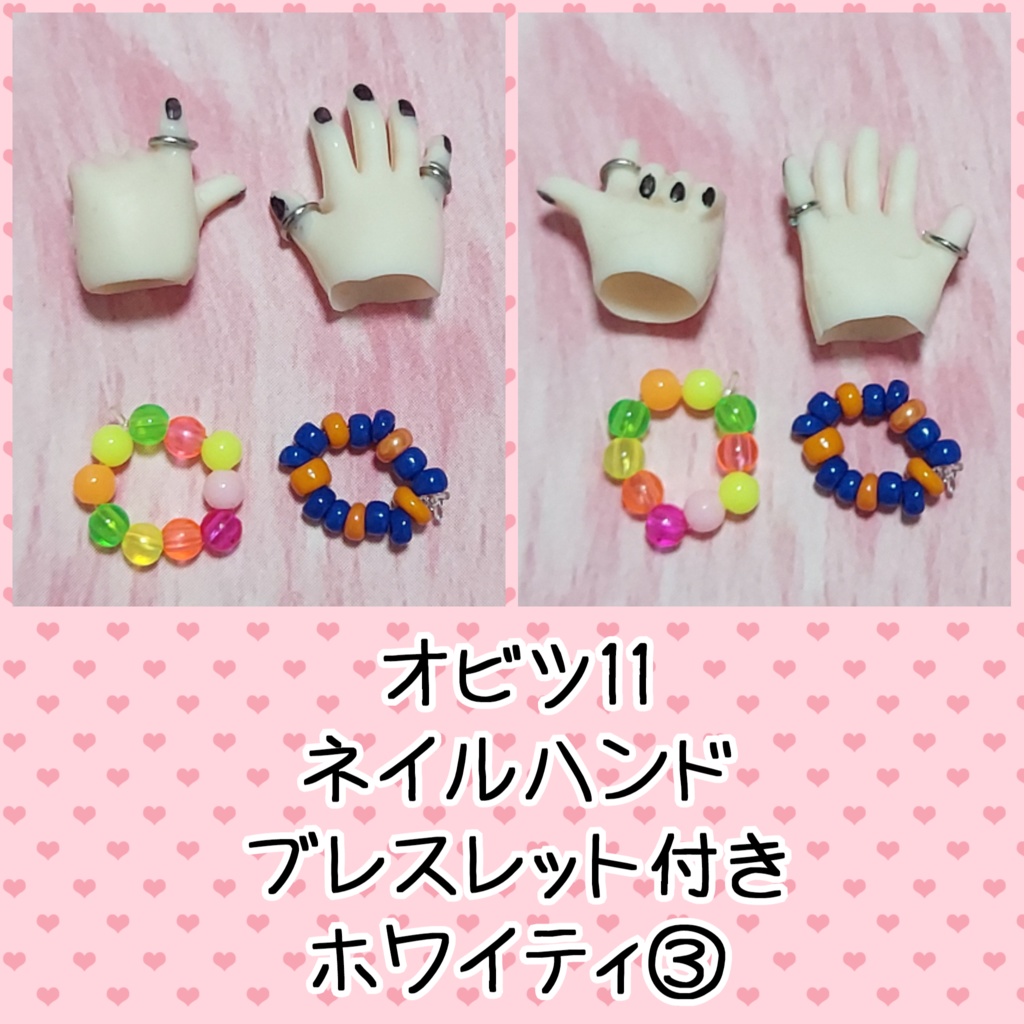 オビツ11 ネイルハンド ブレスレット付き
