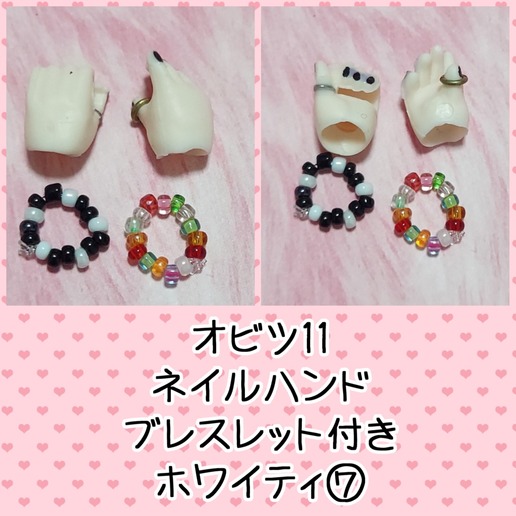 オビツ11 ネイルハンド ブレスレット付き