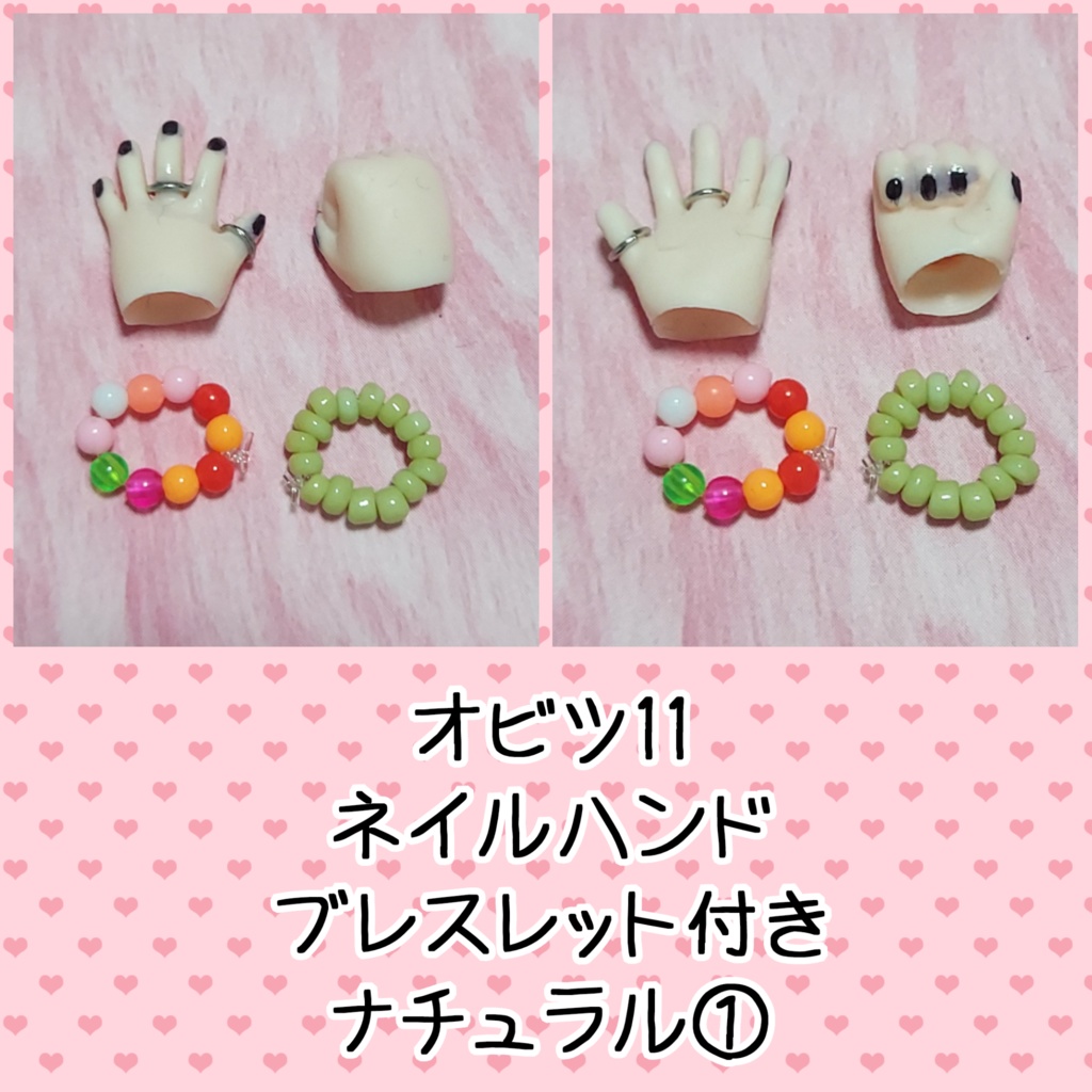 オビツ11 ネイルハンド ブレスレット付き