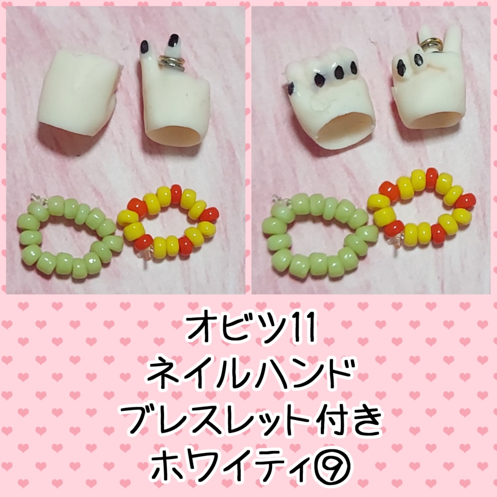 オビツ11 ネイルハンド ブレスレット付き