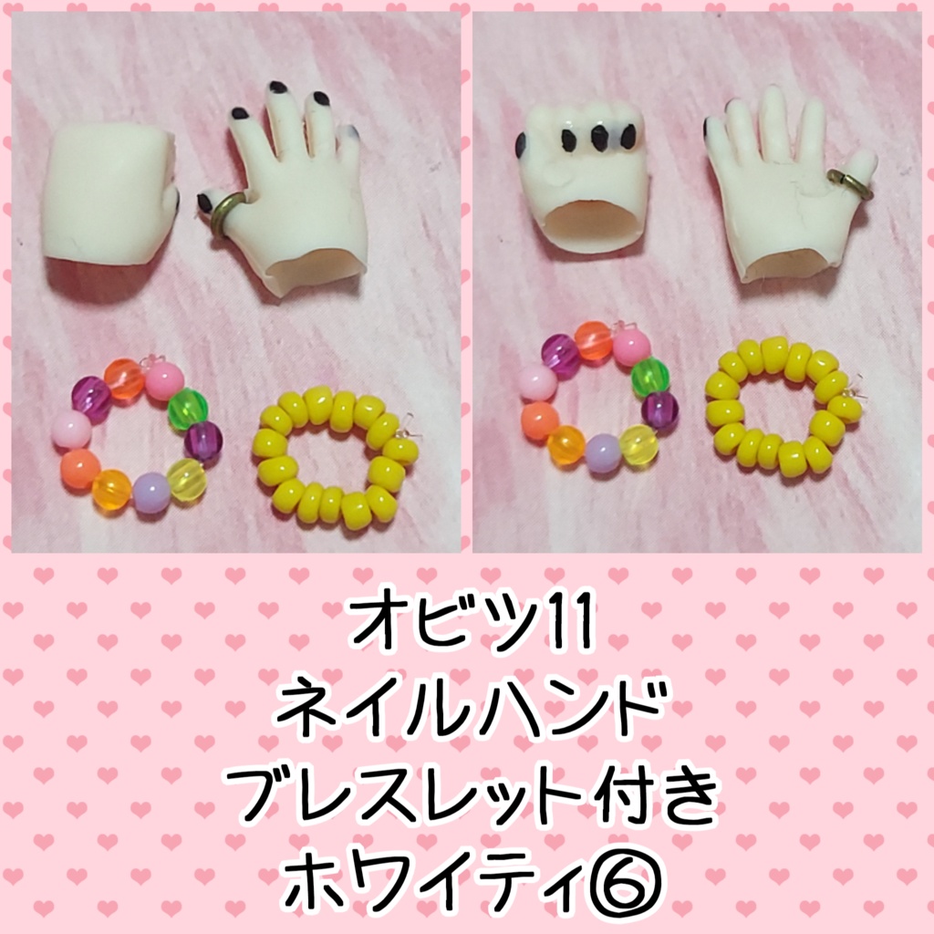 オビツ11 ネイルハンド ブレスレット付き