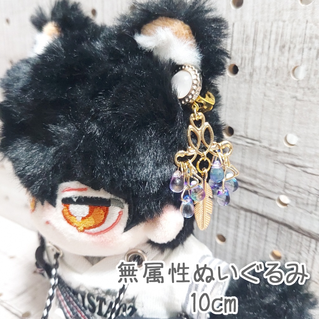 無属性ぬいぐるみ用 イヤリング