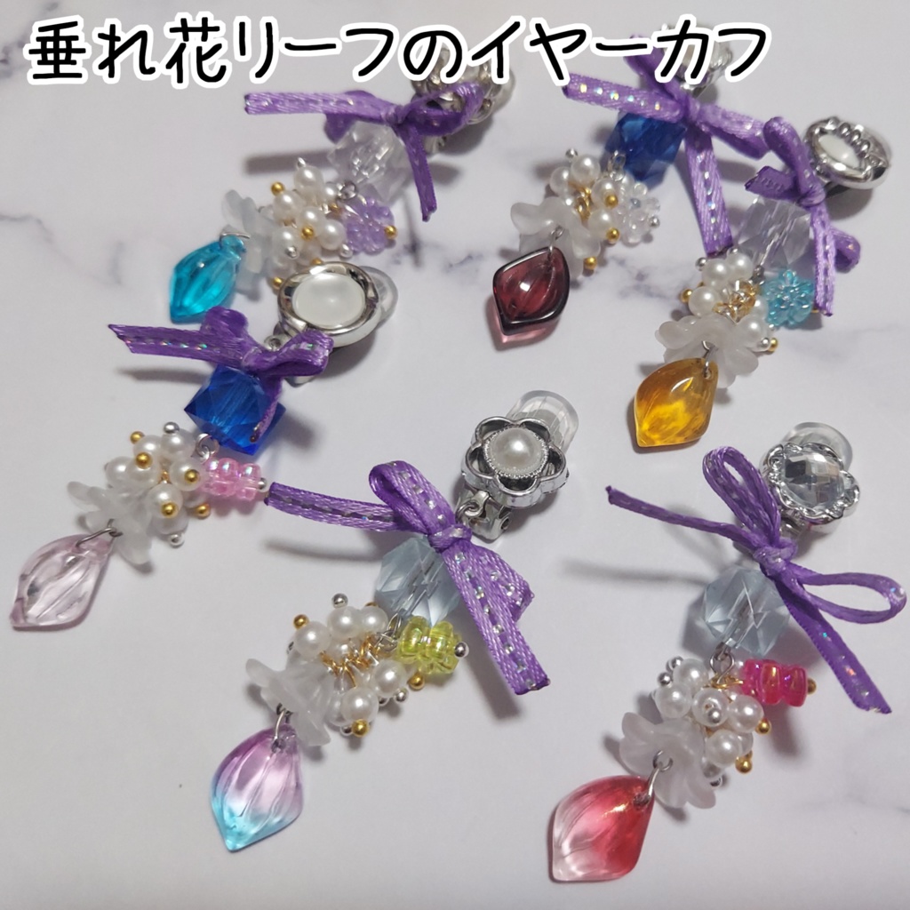 無属性ぬいぐるみ用 垂れ花リーフのイヤーカフ