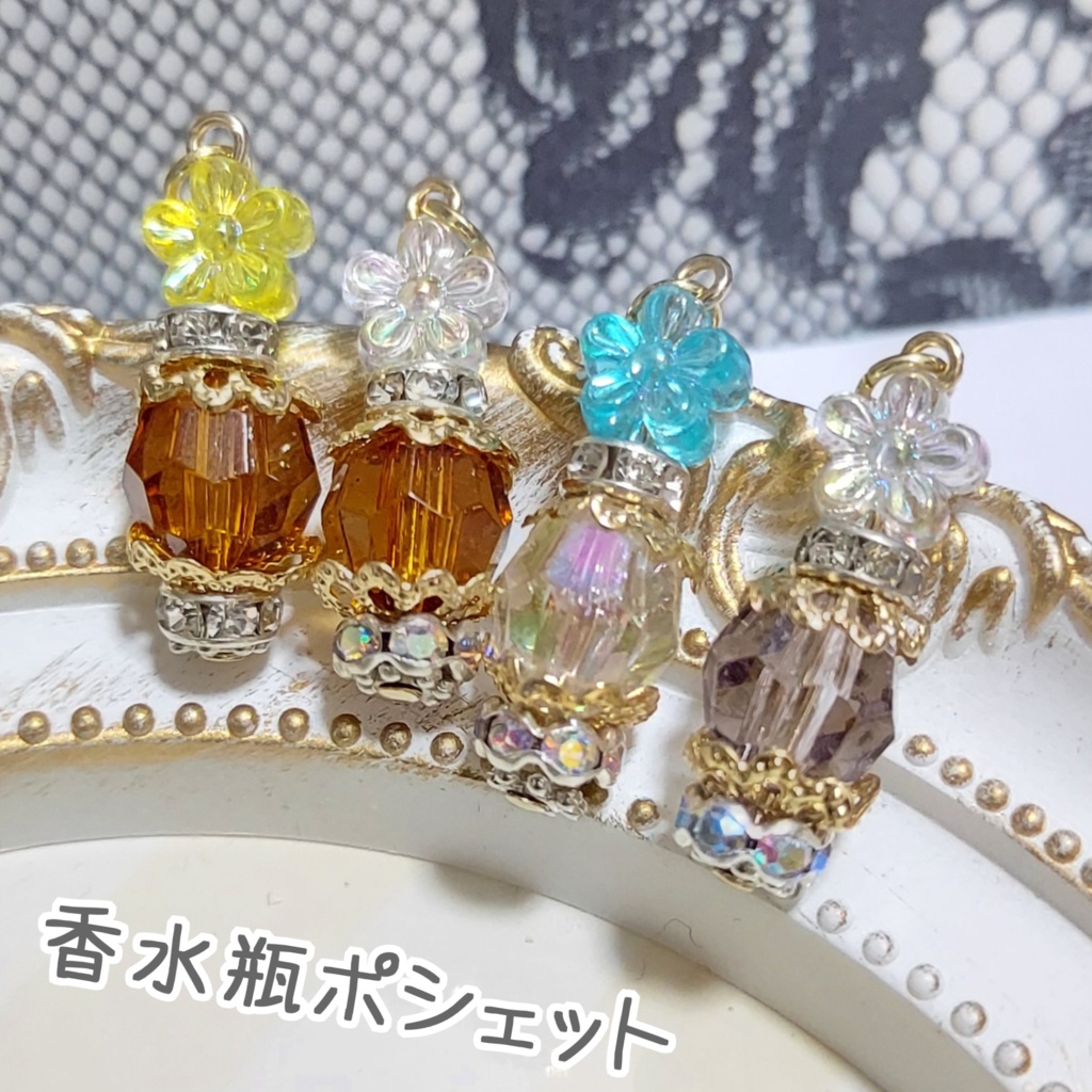 香水瓶ポシェット