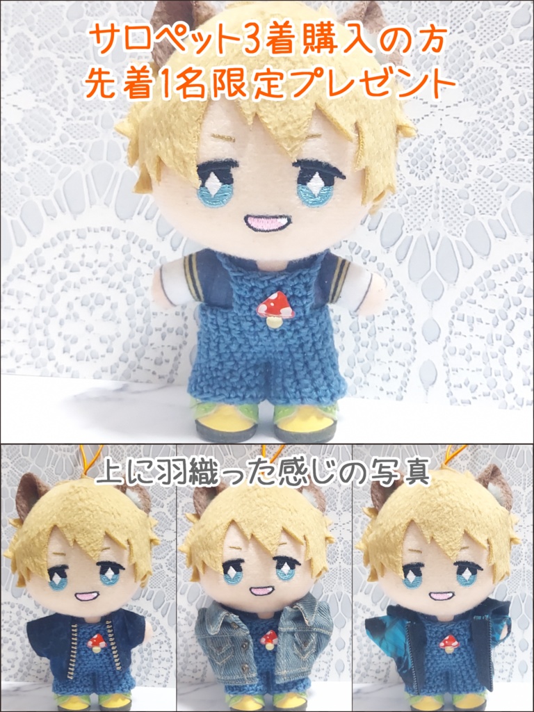 10cmぬい お出掛けセット(サロペット)