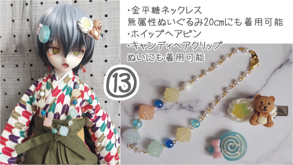 ドール用 コーデセット