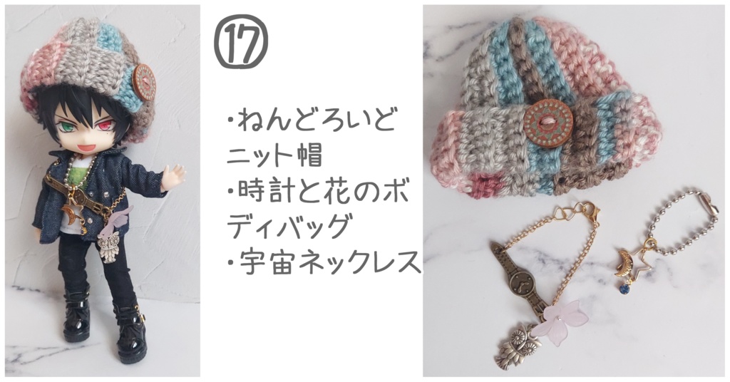 1/12ドールサイズ コーデセット