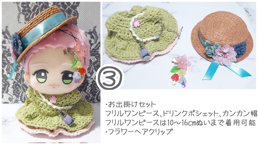 ぬい用 コーデセット(お出掛けセット お嬢様ver.セット)