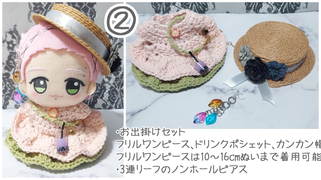 ぬい用 コーデセット(お出掛けセット お嬢様ver.セット)