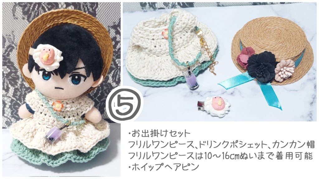 ぬい用 コーデセット(お出掛けセット お嬢様ver.セット)