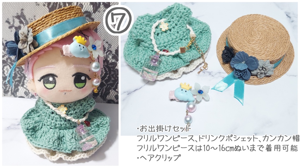 ぬい用 コーデセット(お出掛けセット お嬢様ver.セット)