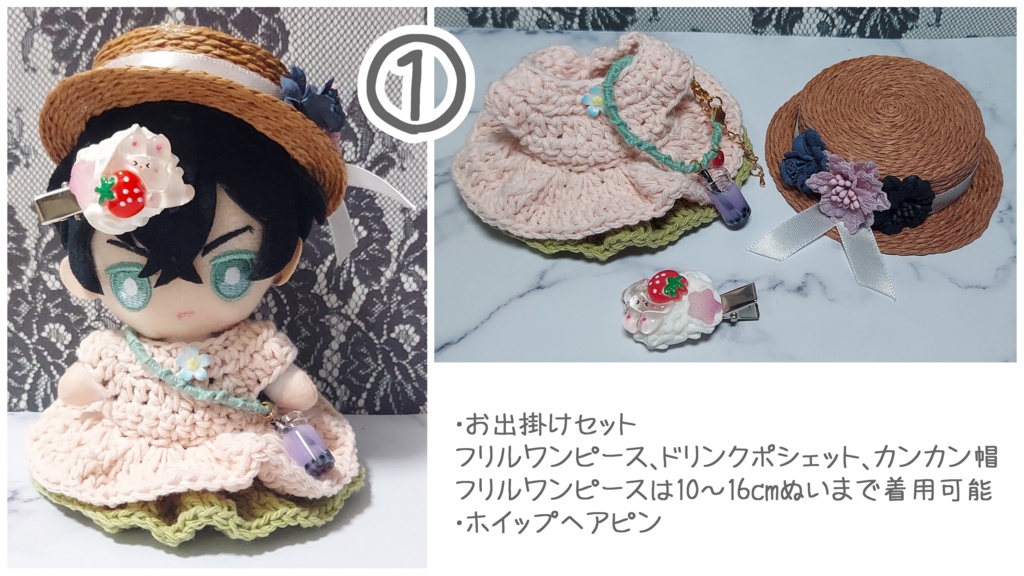 ぬい用 コーデセット(お出掛けセット お嬢様ver.セット)