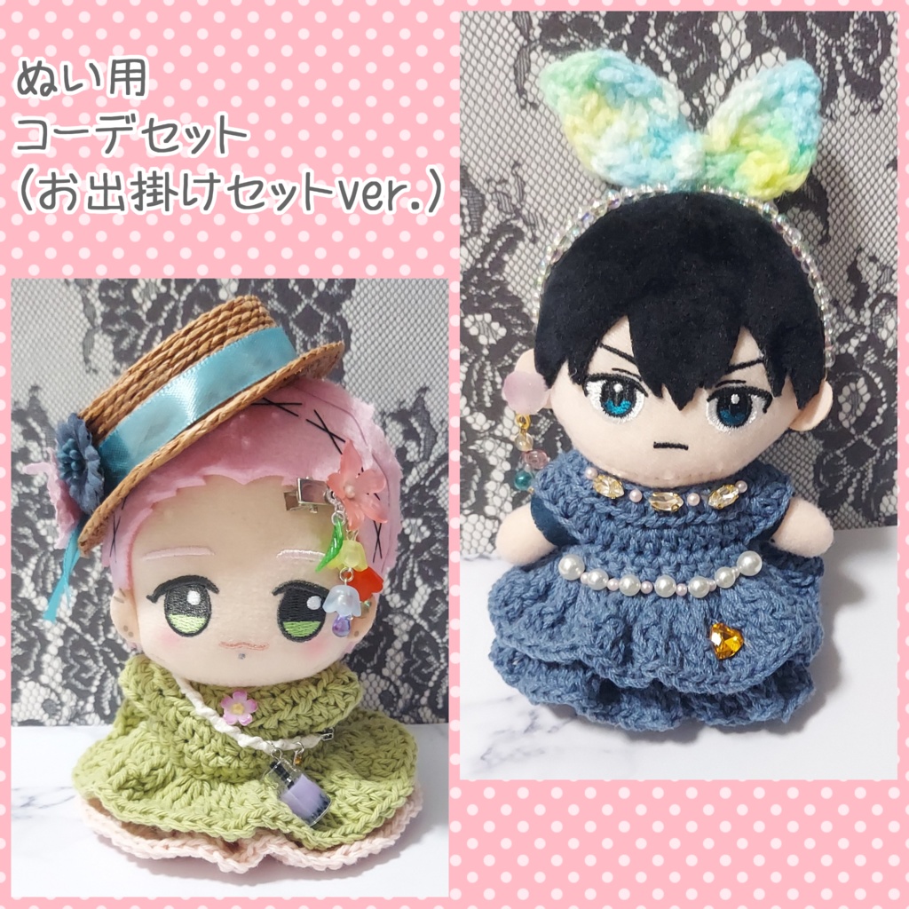 ぬい用 コーデセット(お出掛けセット お嬢様ver.セット)