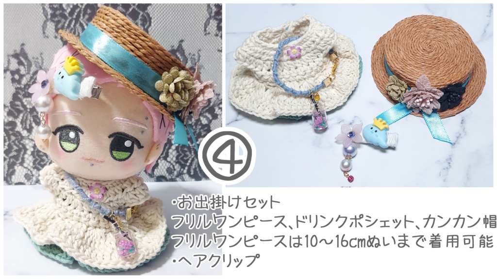 ぬい用 コーデセット(お出掛けセット お嬢様ver.セット)