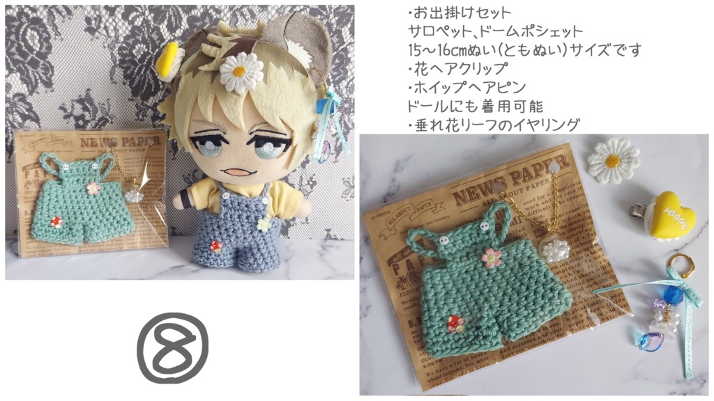 ぬい用(15~16cmぬい) コーデセット