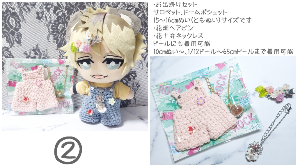 ぬい用(15~16cmぬい) コーデセット