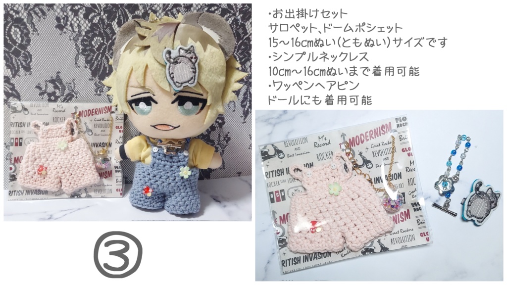 ぬい用(15~16cmぬい) コーデセット