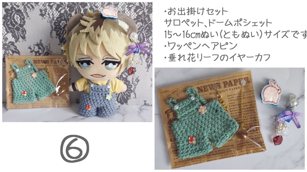 ぬい用(15~16cmぬい) コーデセット