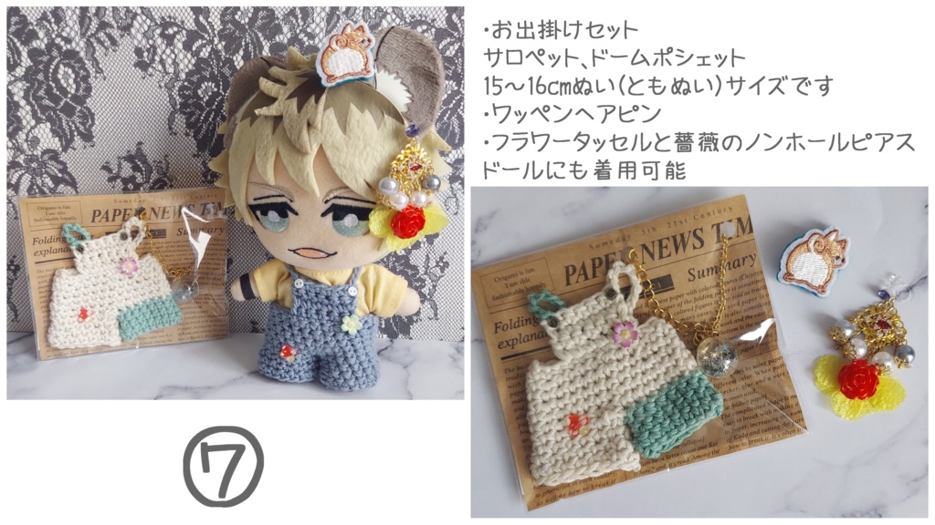 ぬい用(15~16cmぬい) コーデセット