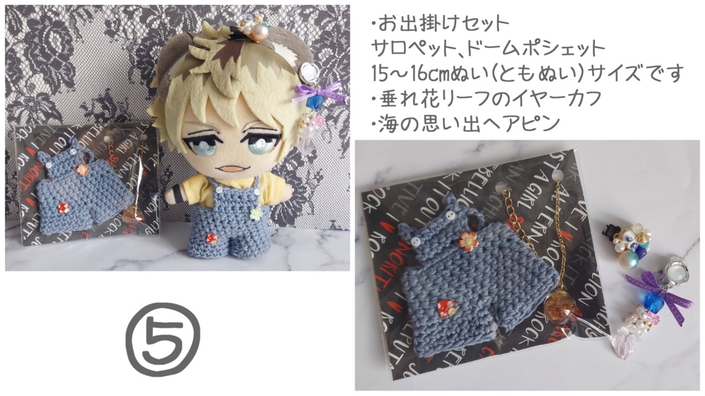 ぬい用(15~16cmぬい) コーデセット