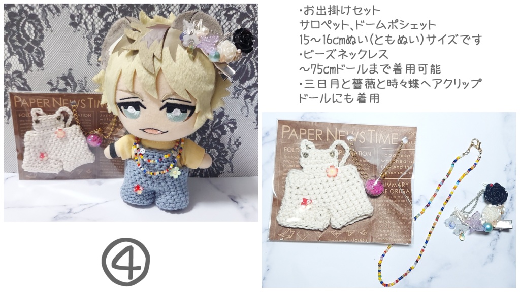 ぬい用(15~16cmぬい) コーデセット