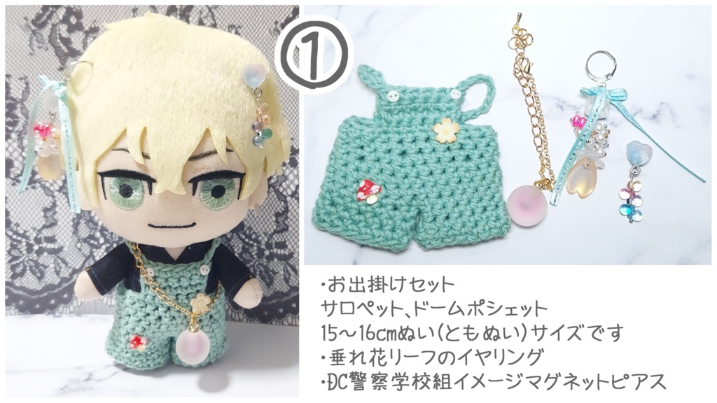 ぬい用(15~16cmぬい) コーデセット