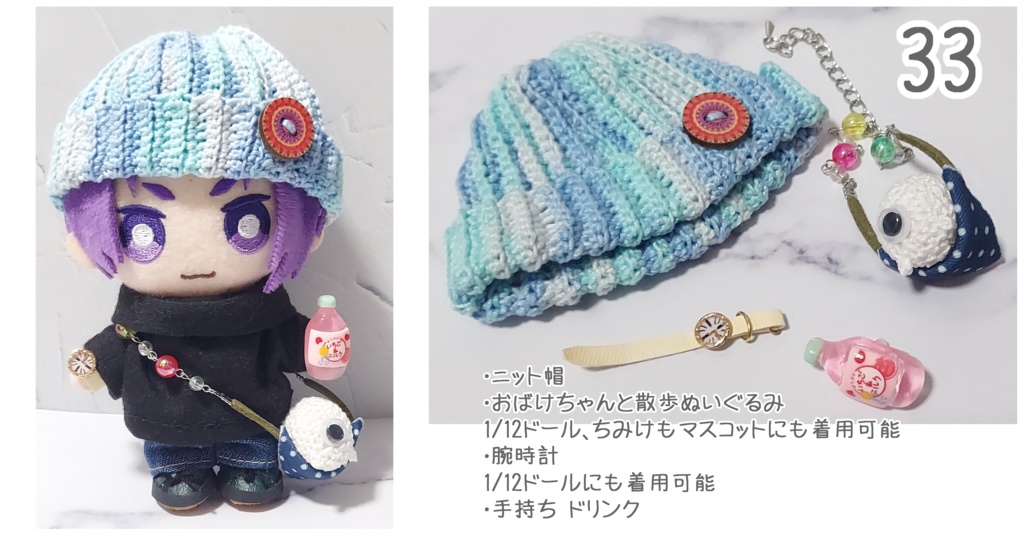 ぬい用 コーデセット