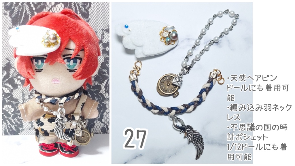 ぬい用 コーデセット