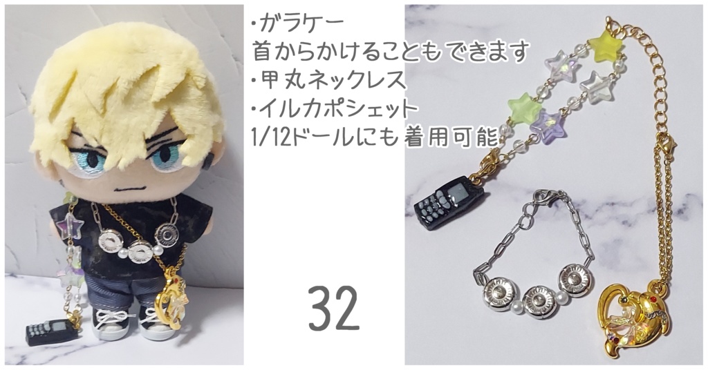 ぬい用 コーデセット