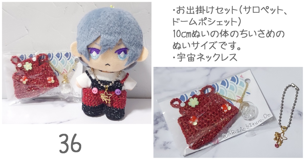 ぬい用 コーデセット