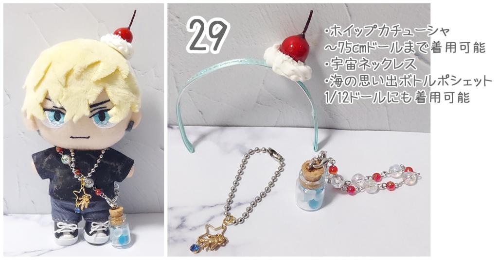 ぬい用 コーデセット