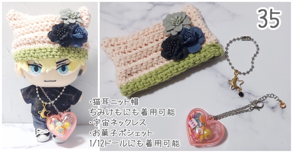 ぬい用 コーデセット