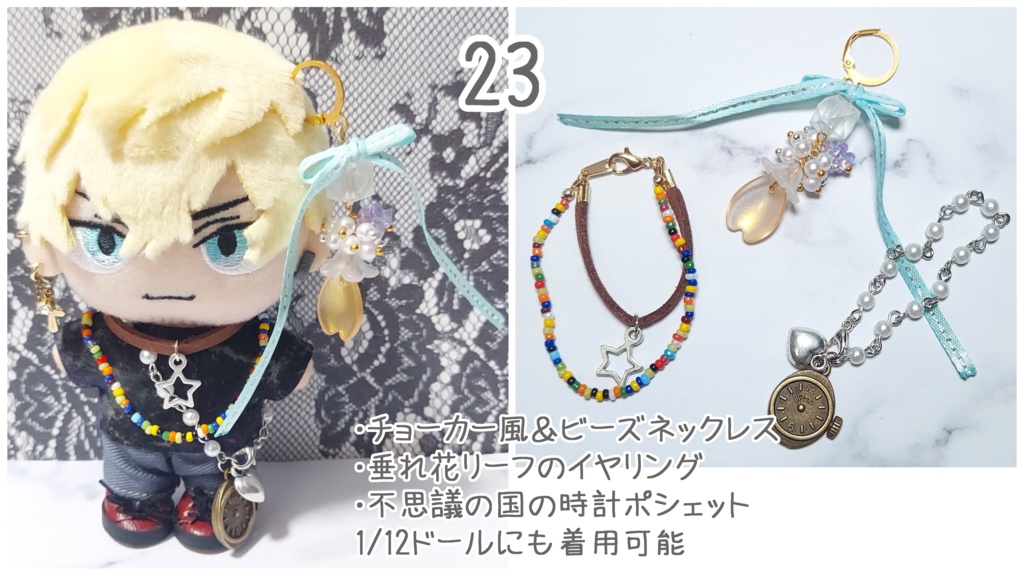 ぬい用 コーデセット