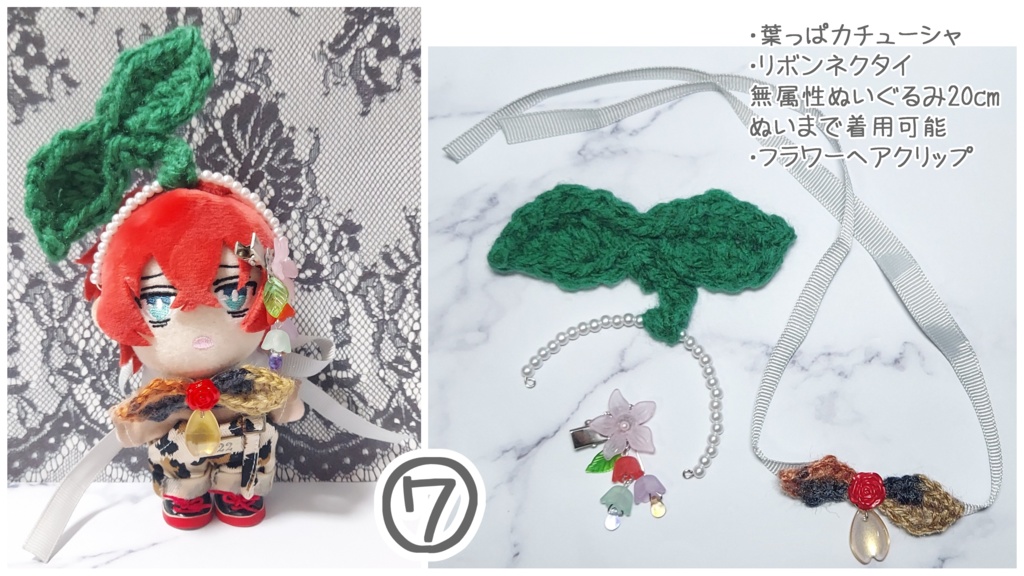 ぬい用 コーデセット