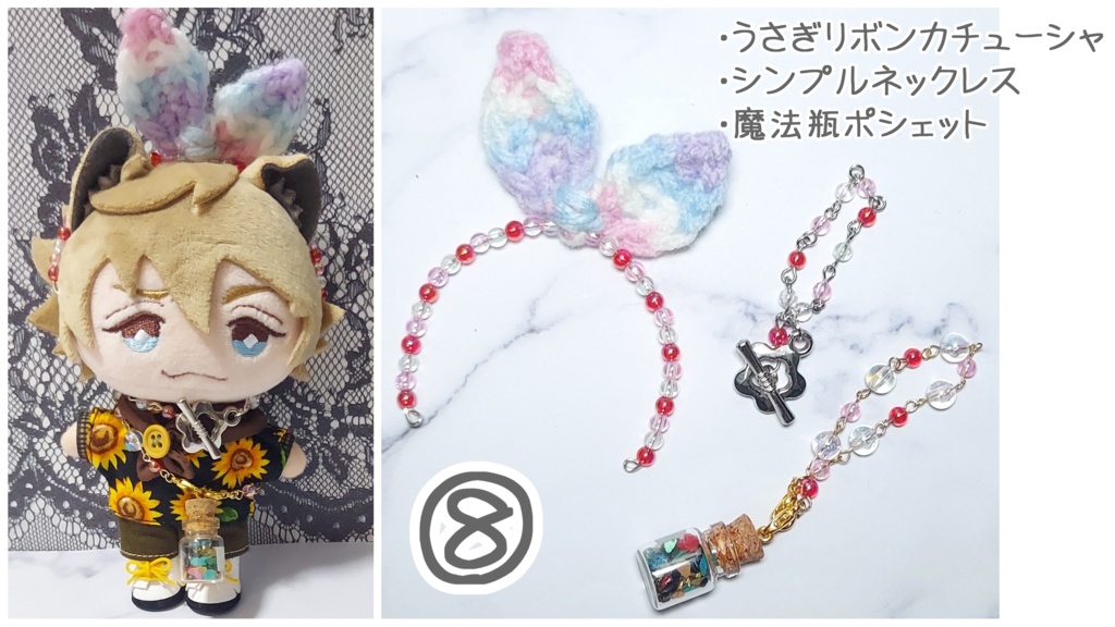 ぬい用 コーデセット