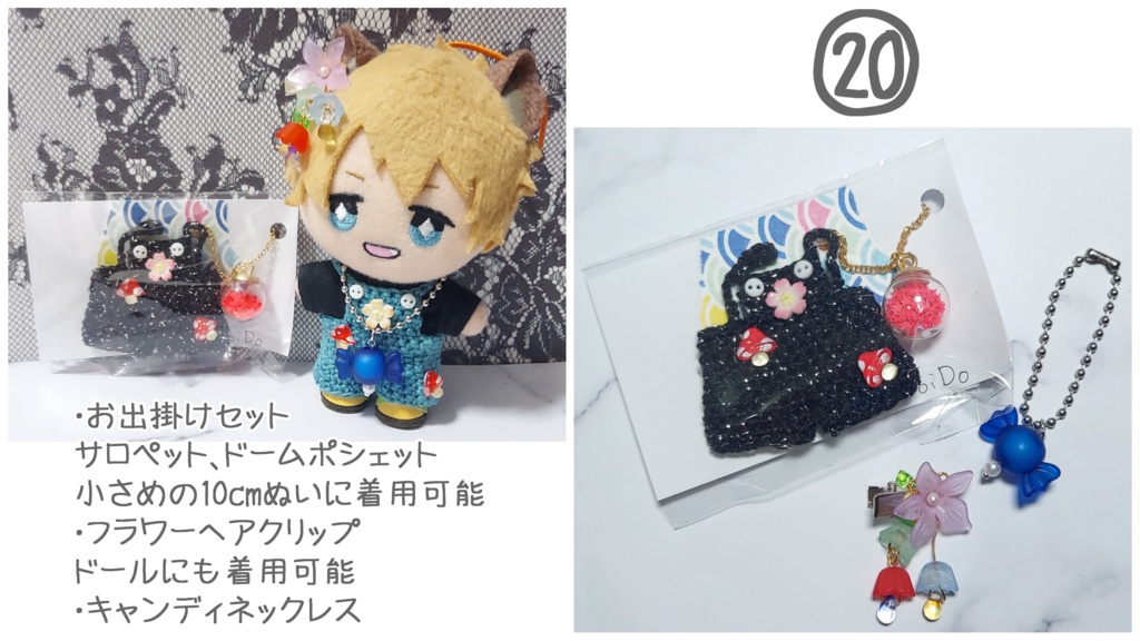 ぬい用 コーデセット