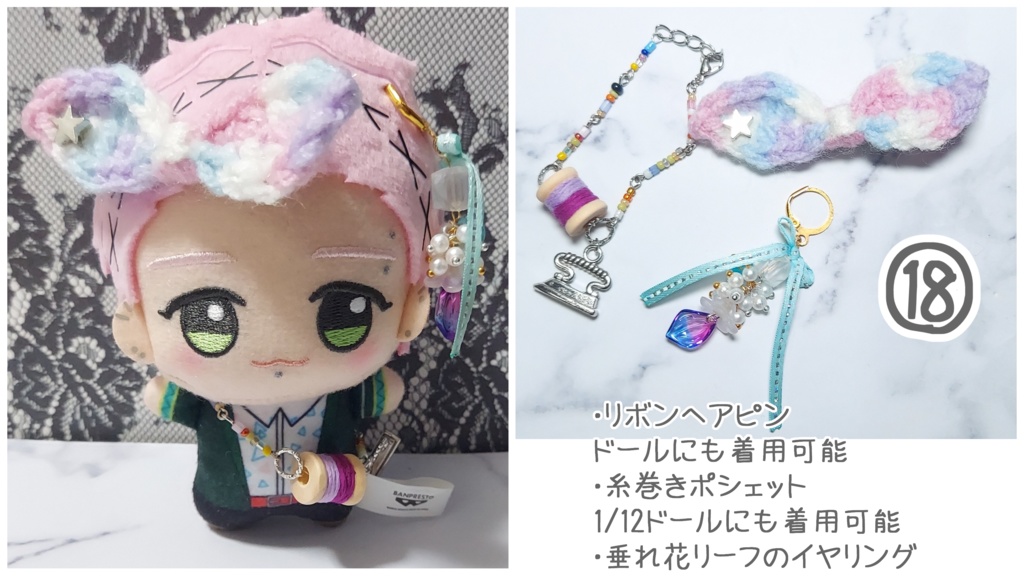 ぬい用 コーデセット