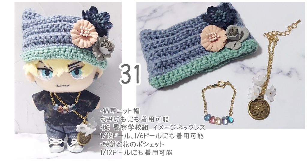 ぬい用 コーデセット