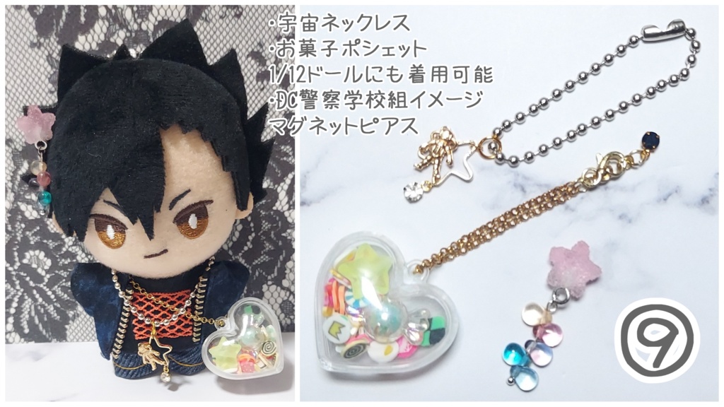 ぬい用 コーデセット