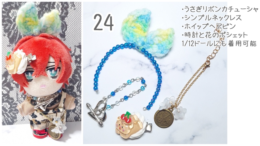 ぬい用 コーデセット