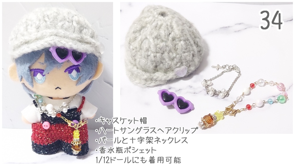 ぬい用 コーデセット