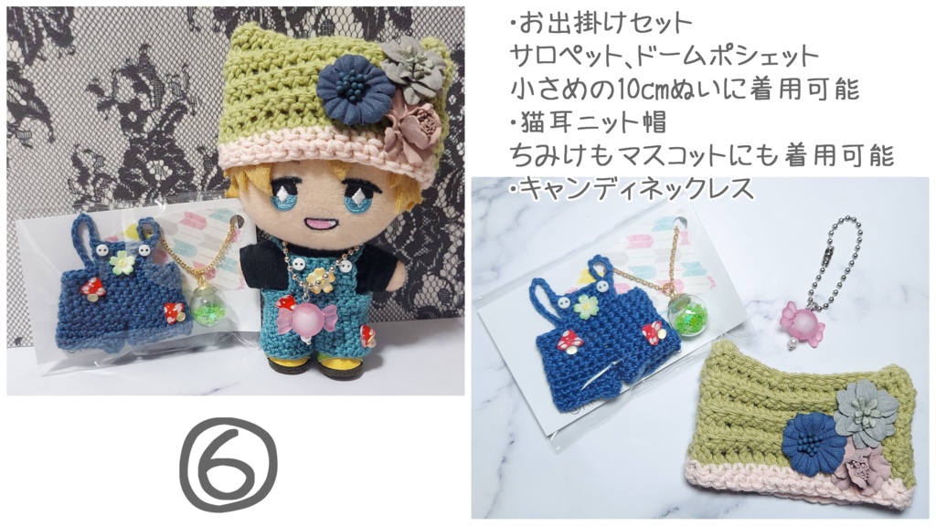 ぬい用 コーデセット