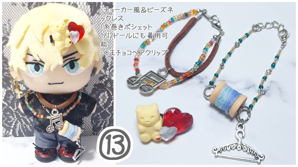 ぬい用 コーデセット