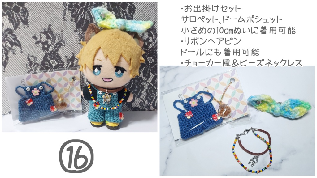 ぬい用 コーデセット