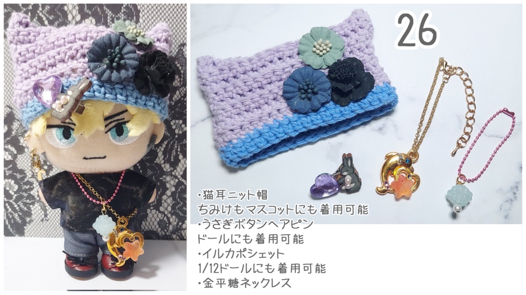 ぬい用 コーデセット